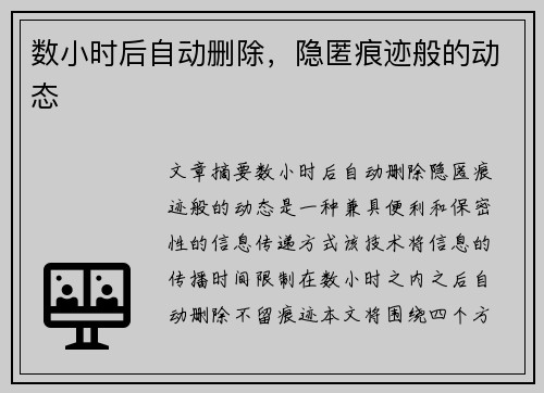 数小时后自动删除，隐匿痕迹般的动态